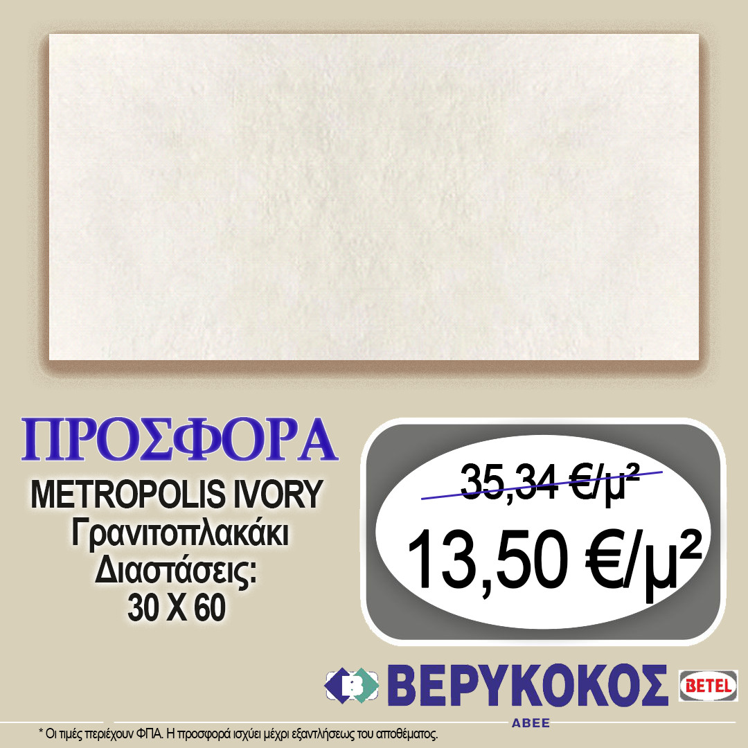 Πλακάκι METROPOLIS IVORY 30X60 Image 1++