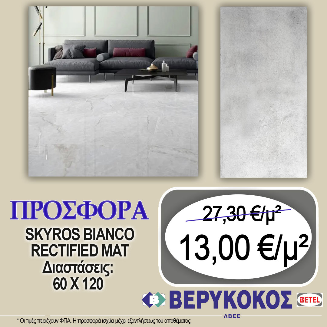 SKYROS BIANCO RECTIFIED MAT 60X120 Main Image