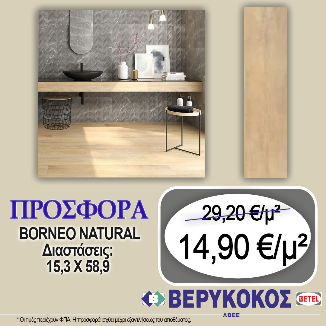 BORNEO NATURAL 15,3X58,9