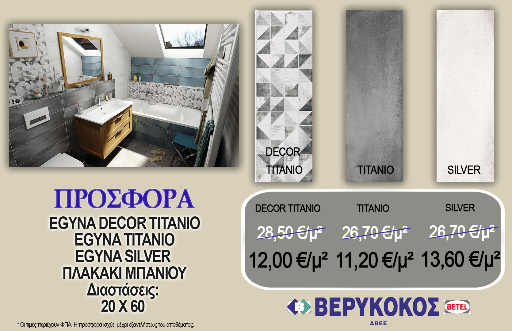 EGΥNA DÉCOR TITANIO 20X60 & EGΥNA TITANIO 20X60 & EGΥNA SILVER 20X60