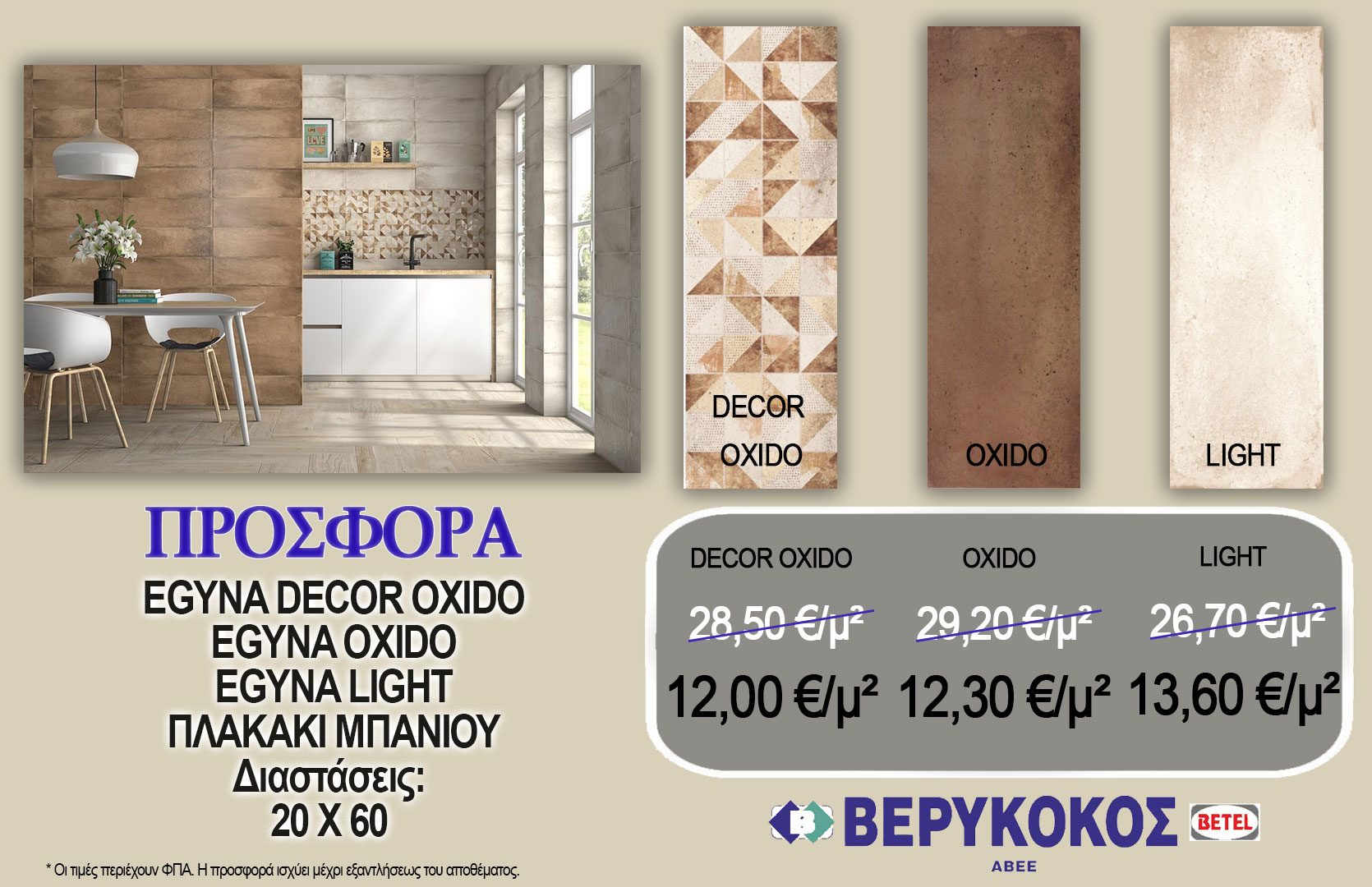 EGYNA DÉCOR OXIDO 20X60 & EGYNA OXIDO 20X60 & EGYNA LIGHT 20X60