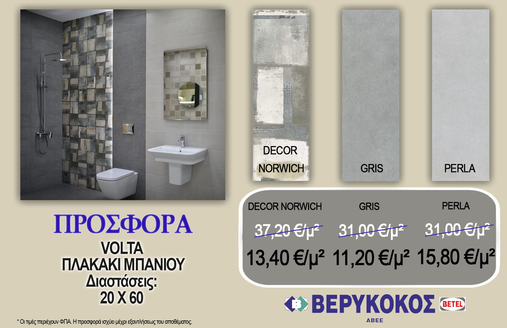 VOLTA DÉCOR NORWICH 20X60 & VOLTA GRIS 20X60 & VOLTA PERLA 20X60