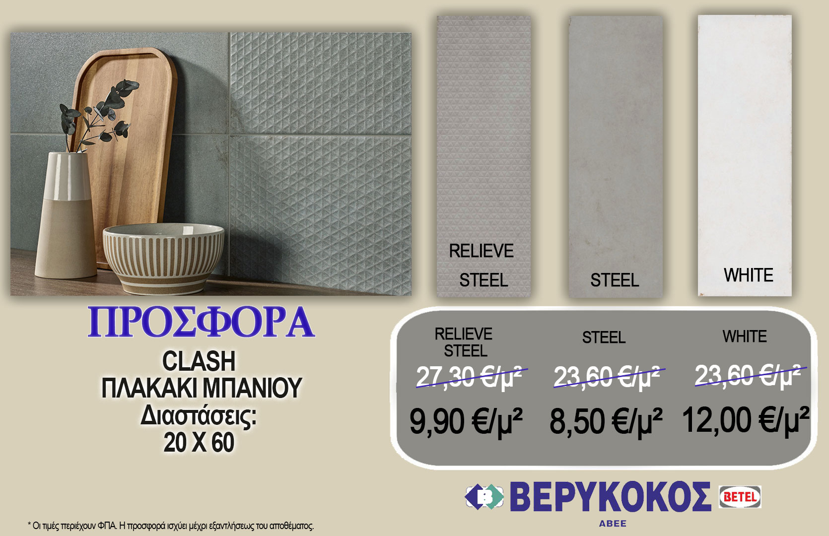 CLASH RELIEVE STEEL 20X60 & CLASH STEEL 20X60 & CLASH WHITE 20X60