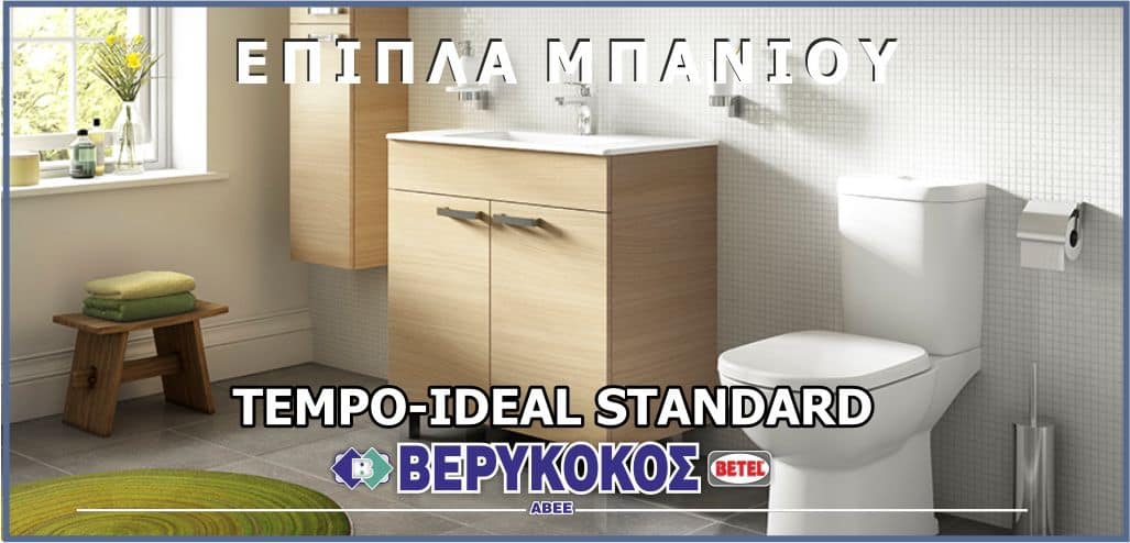 ΕΠΙΠΛΑ ΜΠΑΝΙΟΥ - TEMPO - IDEAL STANDARD Image 1++