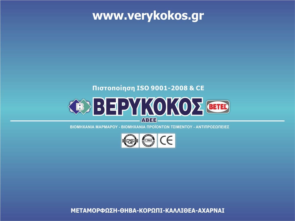ΠΙΣΤΟΠΟΙΗΣΗ ISO 9001-2008 & CE